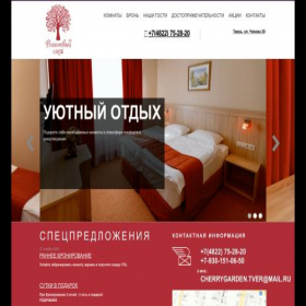 Скриншот главной страницы сайта cherrygarden-tver.ru