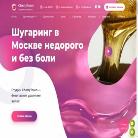 Скриншот главной страницы сайта cherrytown.ru