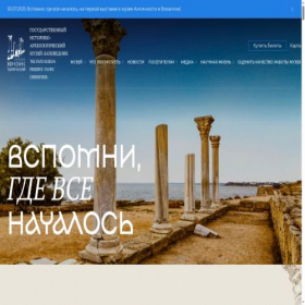 Скриншот главной страницы сайта chersonesos-sev.ru