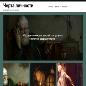 Скриншот главной страницы сайта cherta-lichnosti.ru
