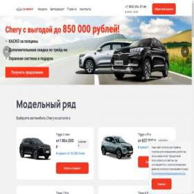 Скриншот главной страницы сайта chery-2spb.ru