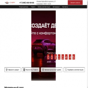 Скриншот главной страницы сайта chery-autoklass.ru