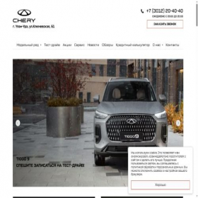 Скриншот главной страницы сайта chery-baikal.ru