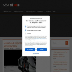 Скриншот главной страницы сайта chery-club.com.ua