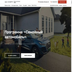 Скриншот главной страницы сайта chery-july-ekb.ru