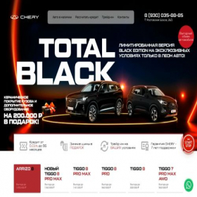 Скриншот главной страницы сайта chery-krd.ru