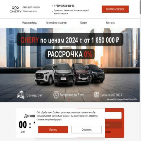 Скриншот главной страницы сайта chery-kuntsevo.ru