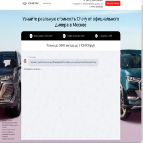 Скриншот главной страницы сайта chery-msk.rqch.ru