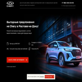 Скриншот главной страницы сайта chery-na-kashirskoy.ru