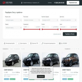 Скриншот главной страницы сайта chery-probeg.ru