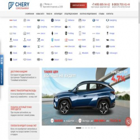 Скриншот главной страницы сайта chery-sokolniki.ru