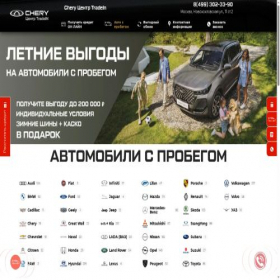 Скриншот главной страницы сайта chery-trade.ru