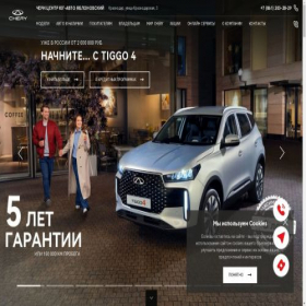 Скриншот главной страницы сайта chery-yug-avto.ru