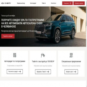 Скриншот главной страницы сайта chery174.ru