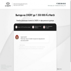 Скриншот главной страницы сайта cheryexpo-vlg.ru