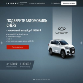 Скриншот главной страницы сайта cheryvolgograd.ru