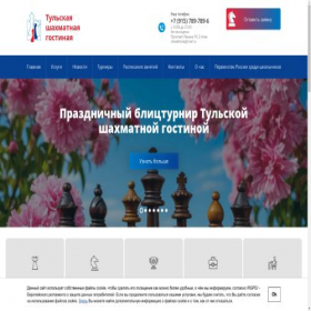 Скриншот главной страницы сайта chess71.ru