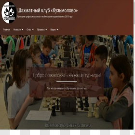 Скриншот главной страницы сайта chessclub.tw1.ru