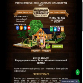 Скриншот главной страницы сайта chestnostroim.ru