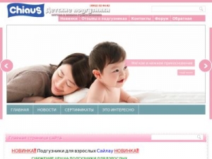 Скриншот главной страницы сайта chiaus.ru