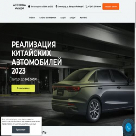 Скриншот главной страницы сайта chiauto-k.ru
