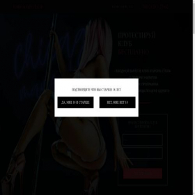 Скриншот главной страницы сайта chica-go-club.ru