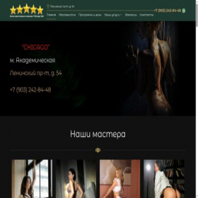 Скриншот главной страницы сайта chicago-vip.ru