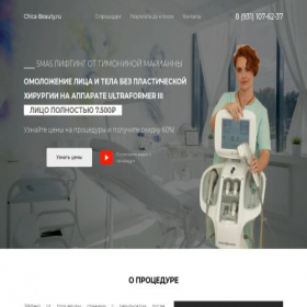 Скриншот главной страницы сайта chicallbeauty.online
