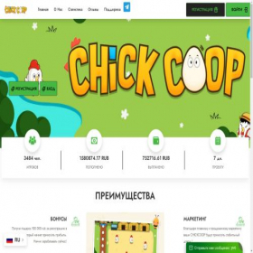 Скриншот главной страницы сайта chickcoop.fun
