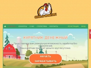 Скриншот главной страницы сайта chicken-money.ru