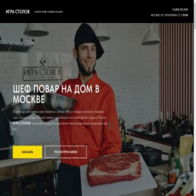 Скриншот главной страницы сайта chief-cookerhouse.ru