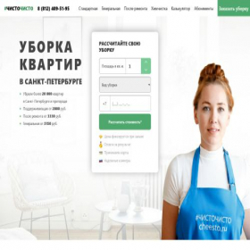 Скриншот главной страницы сайта chiisto.ru