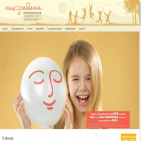 Скриншот главной страницы сайта childface-fund.ru