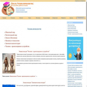 Скриншот главной страницы сайта children.claw.ru