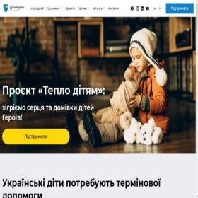 Скриншот главной страницы сайта childrenheroes.org