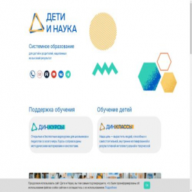 Скриншот главной страницы сайта childrenscience.ru