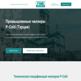 Скриншот главной страницы сайта chiller24.ru