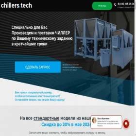 Скриншот главной страницы сайта chillerstech.ru