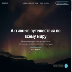 Скриншот главной страницы сайта chilltravel.ru
