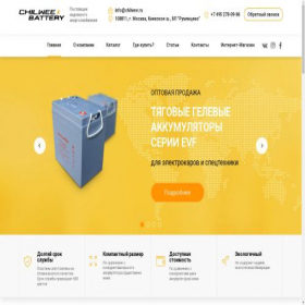 Скриншот главной страницы сайта chilwee.ru