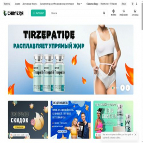 Скриншот главной страницы сайта chim-era.shop