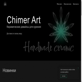 Скриншот главной страницы сайта chimer-art.com
