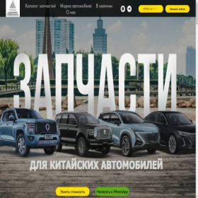 Скриншот главной страницы сайта chin-auto.com