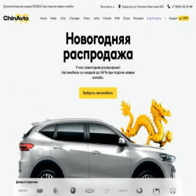 Скриншот главной страницы сайта china-avto164.ru