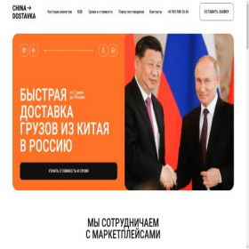 Скриншот главной страницы сайта china-dostavka.ru