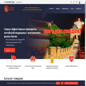 Скриншот главной страницы сайта china-dv.ru