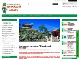 Скриншот главной страницы сайта china-medik.ru