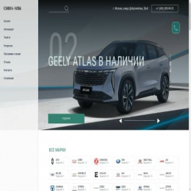 Скриншот главной страницы сайта china-msk.ru