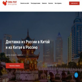 Скриншот главной страницы сайта china-post-express.ru