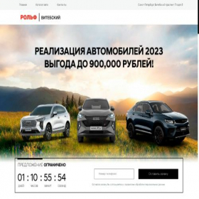 Скриншот главной страницы сайта china-rolf.ru